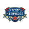 Расписание спортивных матчей 25 августа 2025 года &mdash; live-трансляции, текстовые трансляции, результаты, кто сыграет